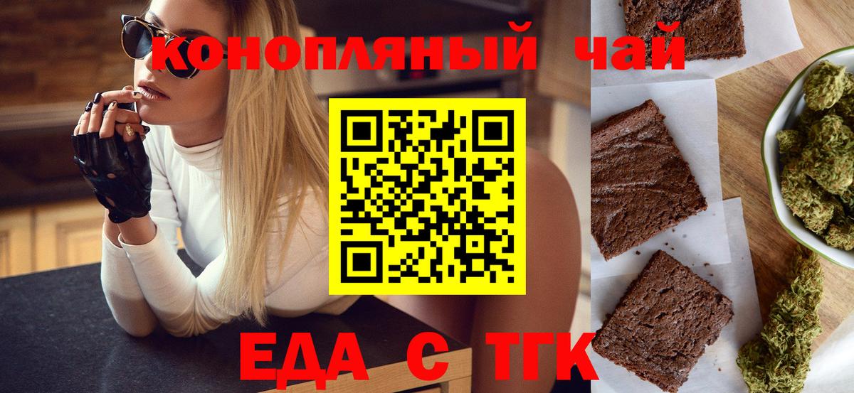 Назарово  Еда ТГК конопля  Вход с VPN 