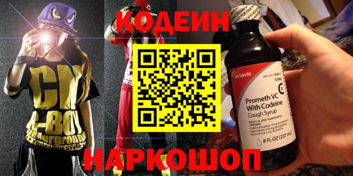 Назарово  Кодеин Purple Drank  Вход с VPN  Кодеин напиток Lean (лин) 