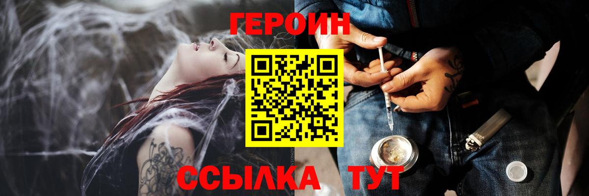 Героин герыч Назарово