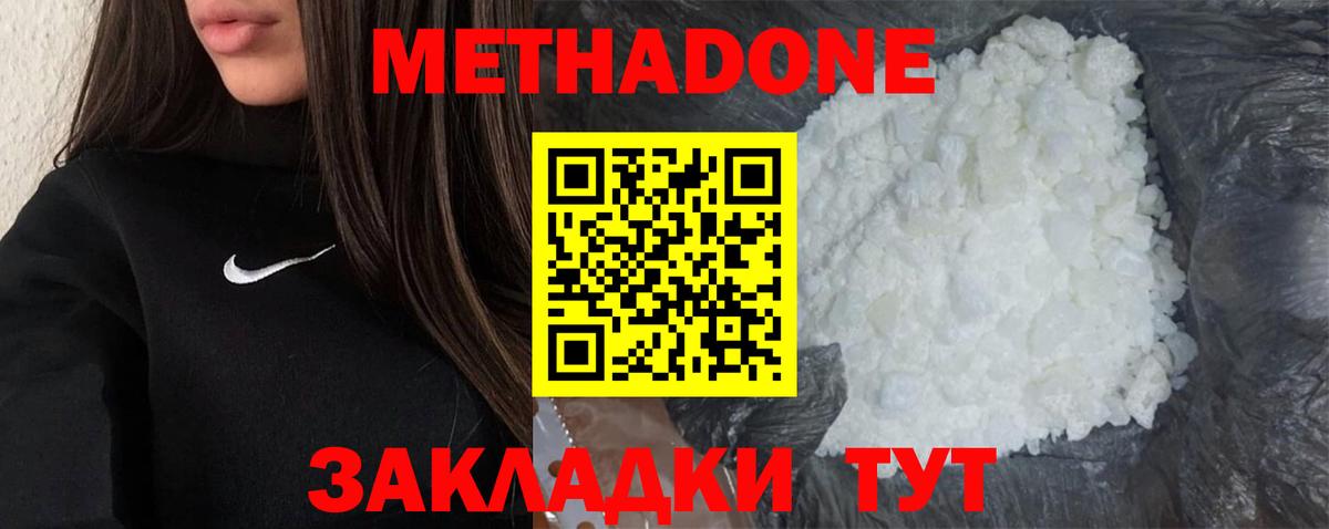Метадон мёд  Метадон methadone  Вход с VPN  нарко площадка формула  Назарово 