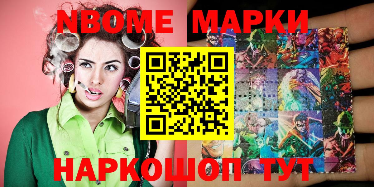 Назарово  Марки N-bome 1,5мг  Вход с VPN 