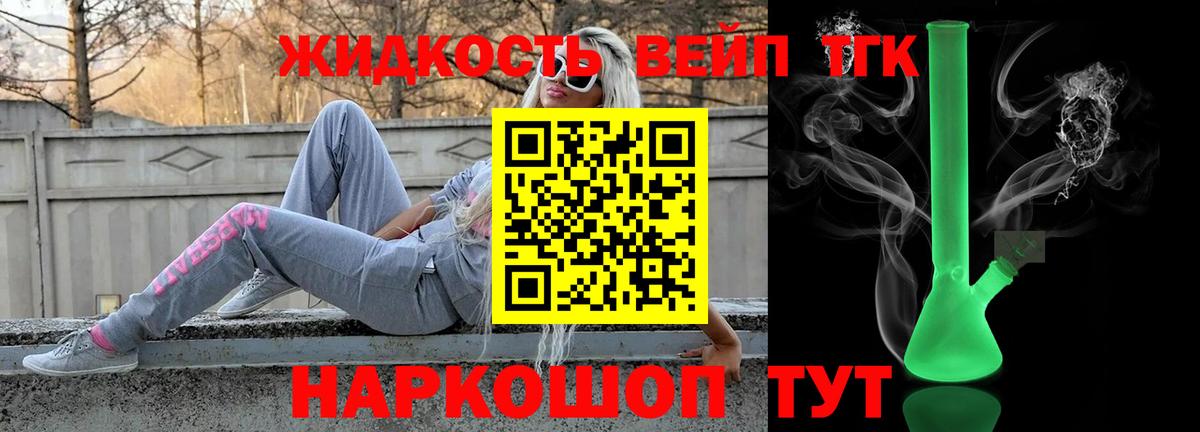 Дистиллят ТГК вейп с тгк Назарово